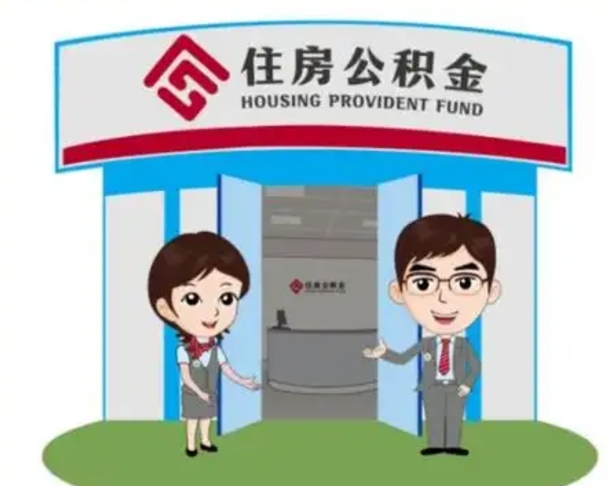 保定装修可以用住房公积金么（装修能使用公积金吗）